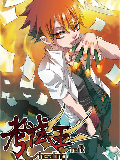 钢之炼金术师 第1页